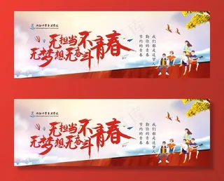 无奋斗 不青春图片