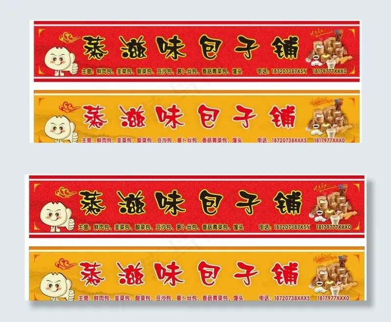 蒸滋味包子铺图片(210X297)cdr矢量模版下载