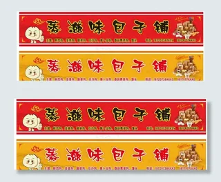 蒸滋味包子铺图片