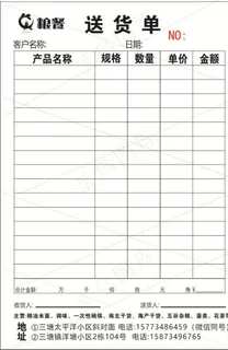 送货单图片