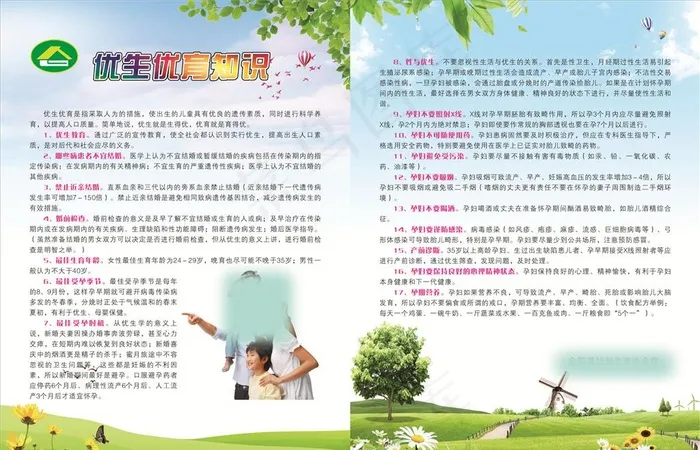 计生协会海报图片cdr矢量模版下载