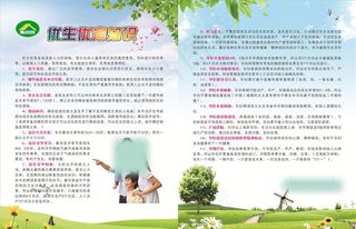 计生协会海报图片