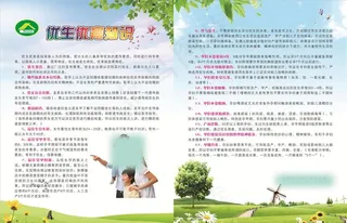 计生协会海报图片