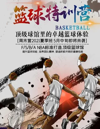 篮球特训营图片