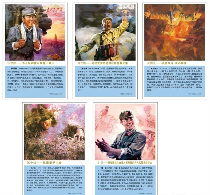 十大英模图片(210X297)cdr矢量模版下载