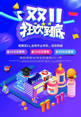 双十一图片
