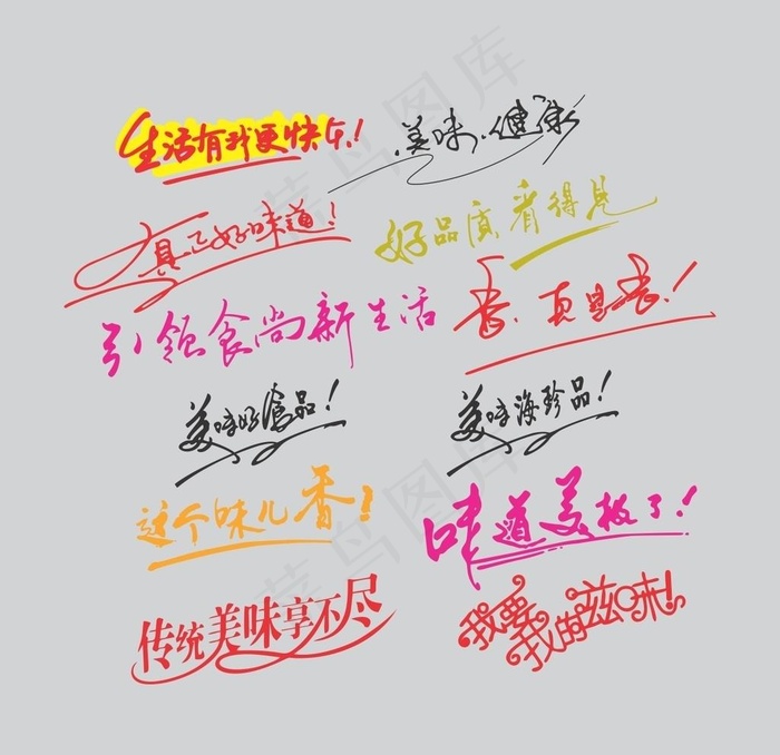 生活好味道图片cdr矢量模版下载