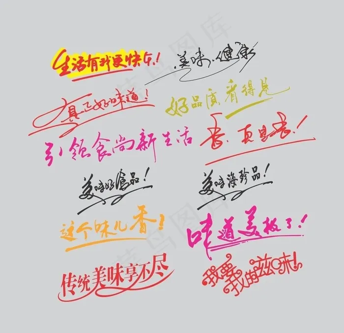 生活好味道图片cdr矢量模版下载