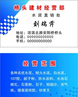 兰色名片图片