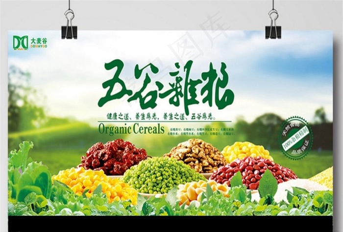 五谷杂粮图片