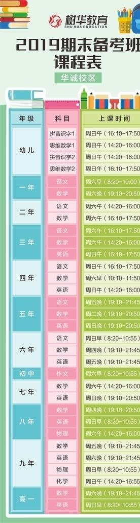 备考班课程表图片