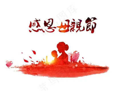 感恩母亲节图片