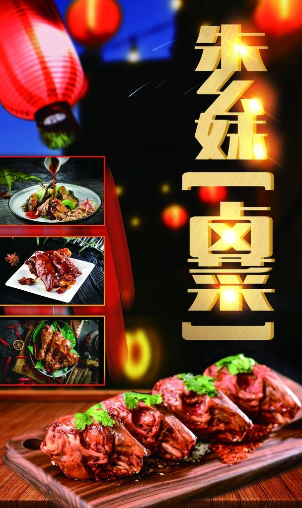 卤菜图片(2953X4724(DPI:150))psd模版下载