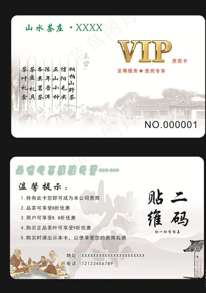 茶楼VIP图片cdr矢量模版下载