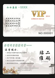 茶楼VIP图片