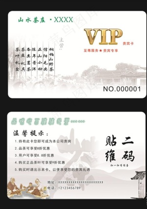 茶楼VIP图片
