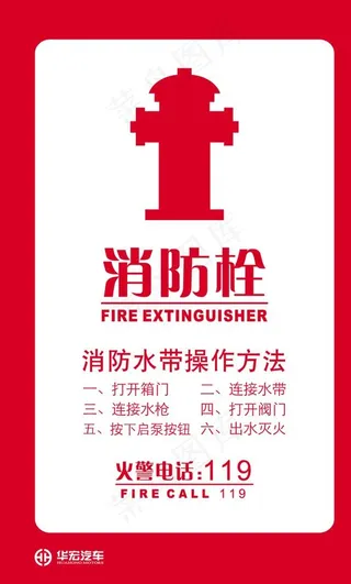 消防栓图片