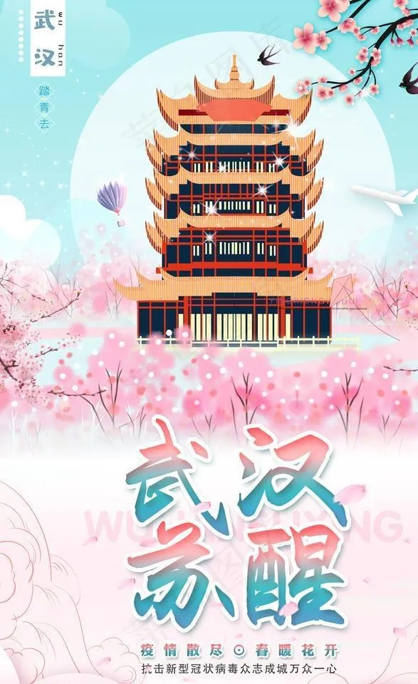 疫情海报图片(3543X5315(DPI:300))psd模版下载