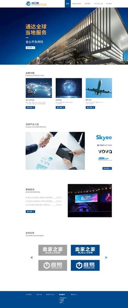 物流企业官网首页图片
