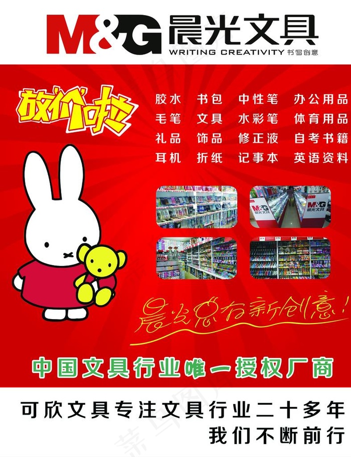 晨光文具图片