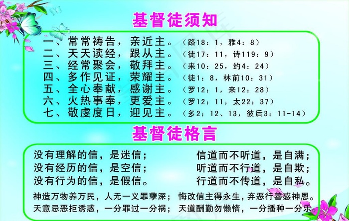 基督徒须知图片