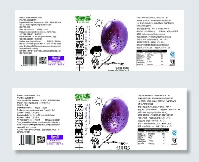 葡萄干图片psd模版下载