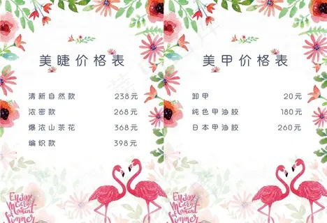 美睫美甲广告单图片