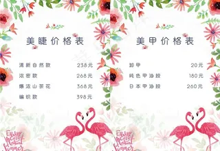 美睫美甲广告单图片