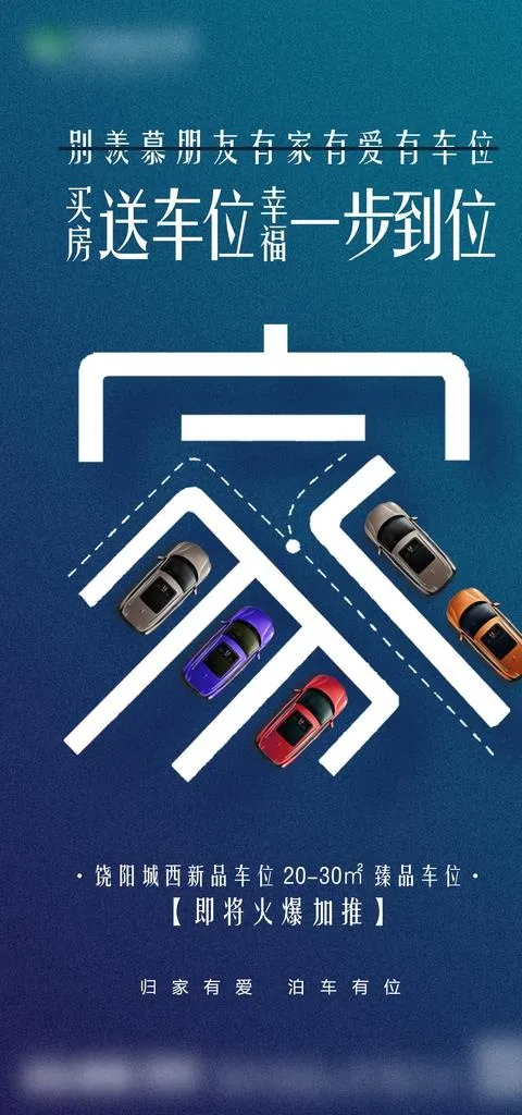 车位图片(1276X2551(DPI:72))psd模版下载