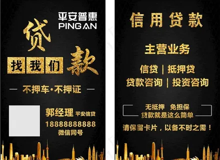 贷款 金融名片图片
