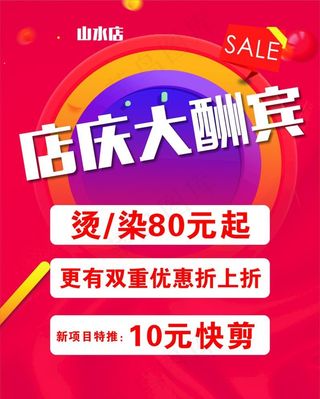 店庆大酬宾 海报 展架 理发店图片
