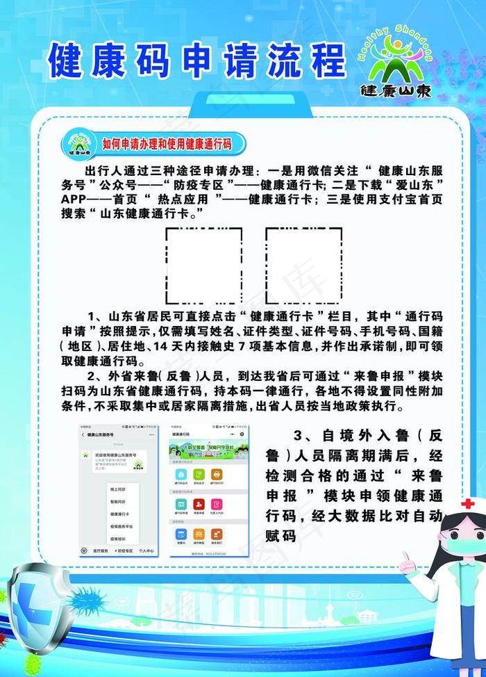 健康码申请流程图片(4724X6299(DPI:200))psd模版下载