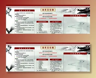 洗车文化墙图片