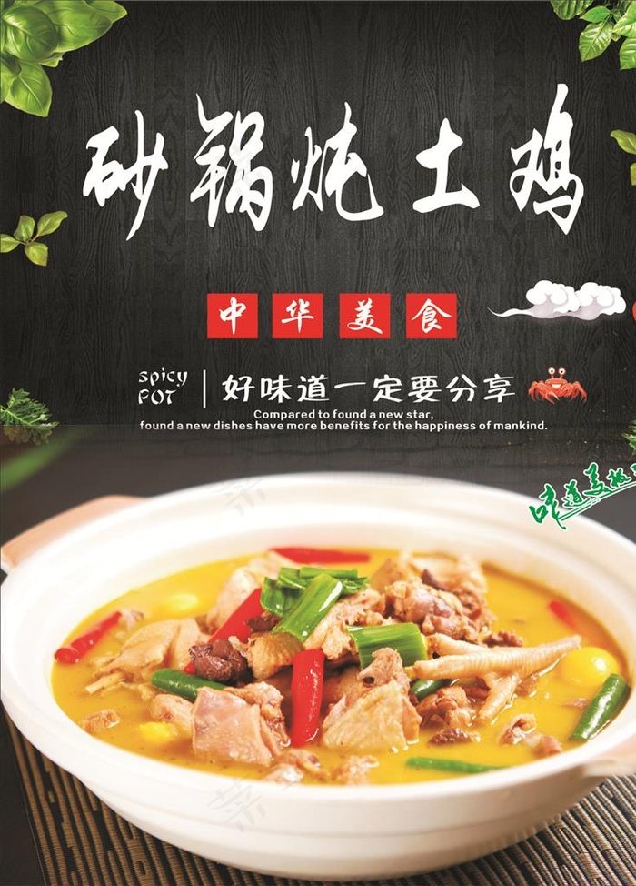 砂锅炖土鸡海报图片(600X800)cdr矢量模版下载