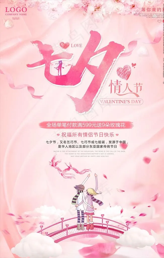 七夕 情人节图片psd模版下载