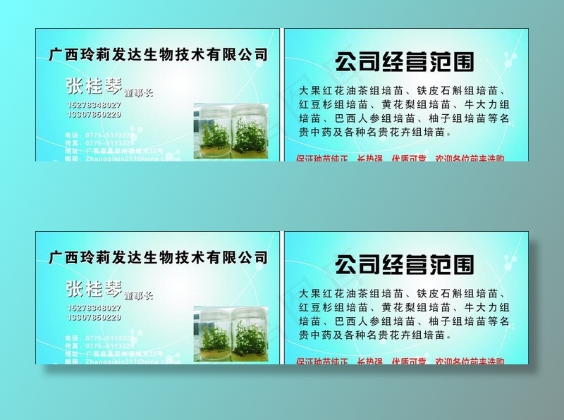 生物公司名片图片cdr矢量模版下载