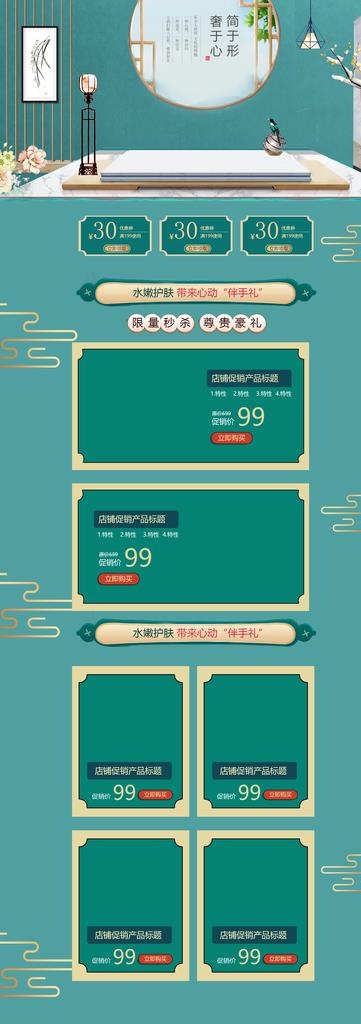 中国风复古唯美风格绿色清新首页图片psd模版下载