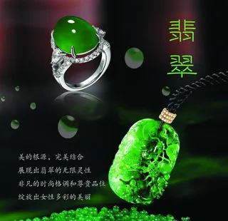 翡翠海报图片