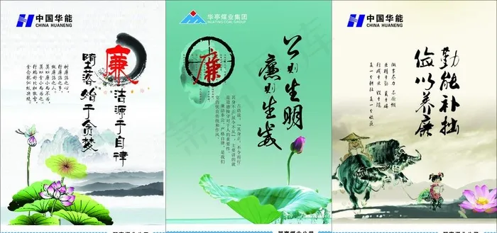 邵寨煤业公司廉洁文化图片(600X900)cdr矢量模版下载