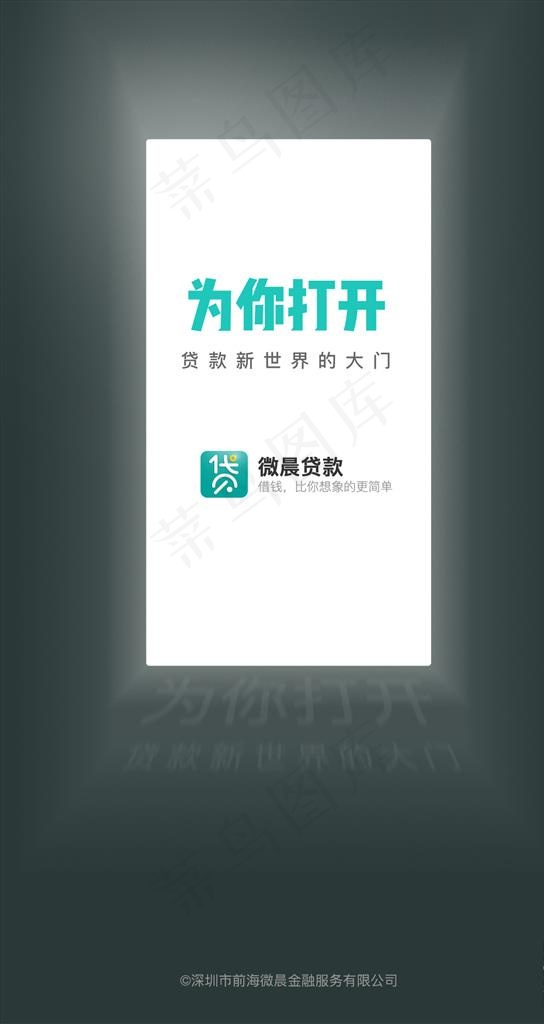 贷款产品启动页图片