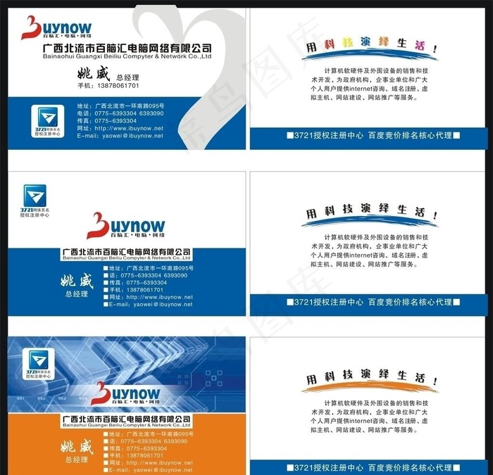 百脑汇电脑公司名片图片cdr矢量模版下载
