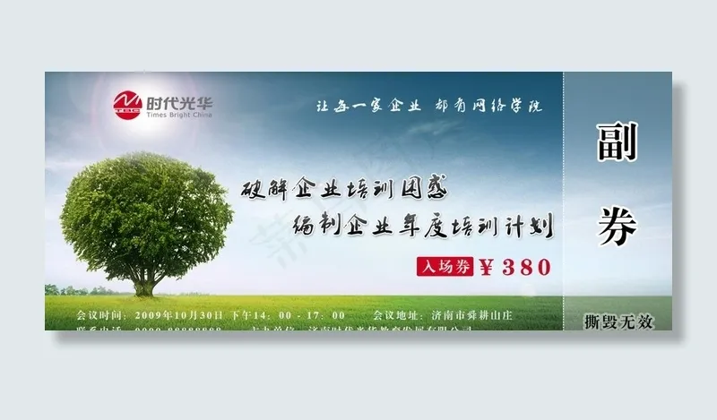 培训入场券图片psd模版下载