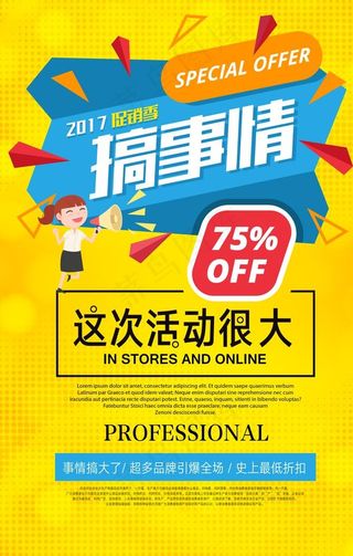 会员日优惠促销好礼商场海报展板图片