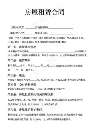 租房合同图片