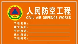人民防空图片