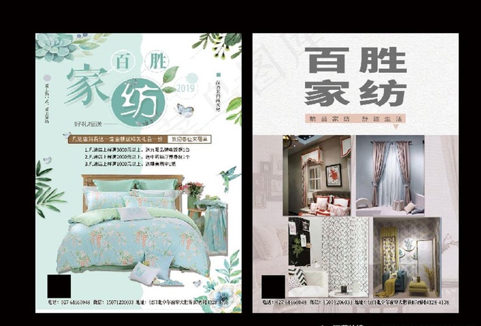 家纺传单图片(2504X3390(DPI:300))psd模版下载