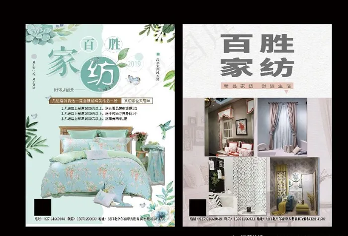 家纺传单图片(2504X3390(DPI:300))psd模版下载
