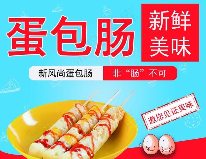 蛋包肠图片(4724X3780(DPI:300))psd模版下载
