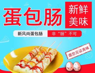 蛋包肠图片