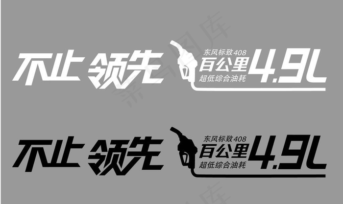 贴汽车不止领先图片ai矢量模版下载